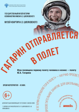 Афиша Гагарин