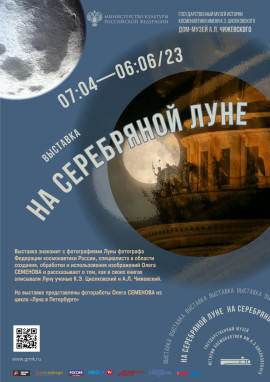 На серебряной Луне