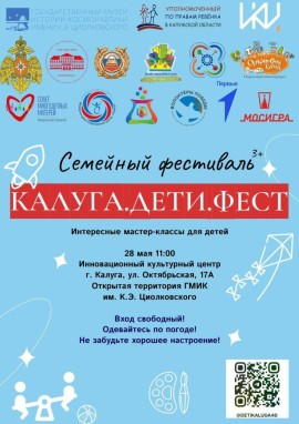 КАЛУГА. ДЕТИ. ФЕСТ (на обложку)