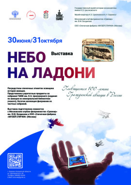 Афиша Небо на ладони