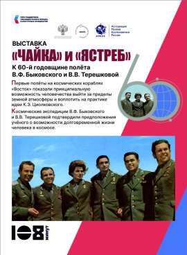 ОК_1 Ба Чайка и Ястреб