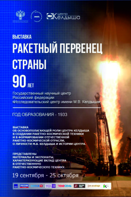 Новая Афиша 80х120 Вертикальная Ракетный первенец