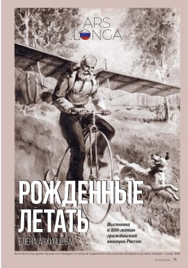 Заставка статьи в журнале