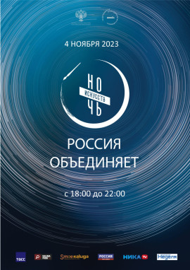 Афиша Ночь искусств 2023