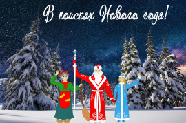 Новый год_постер