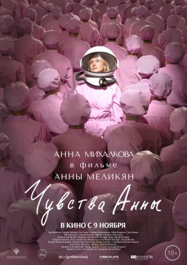 постер вертикальный Чувства Анны 2023