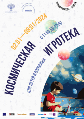 Игротека 2