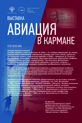 Афиша Авиация в кармане