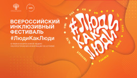 Люди как люди