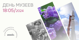 Открытка День музеев 5