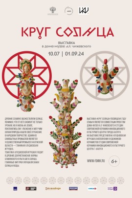 Круг Солнца