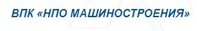 НПО машиностроения