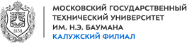 КФ МГТУ им. Н.Э. Баумана
