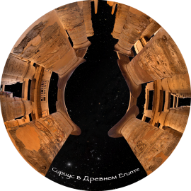 Сириус-в-Древнем-Египте