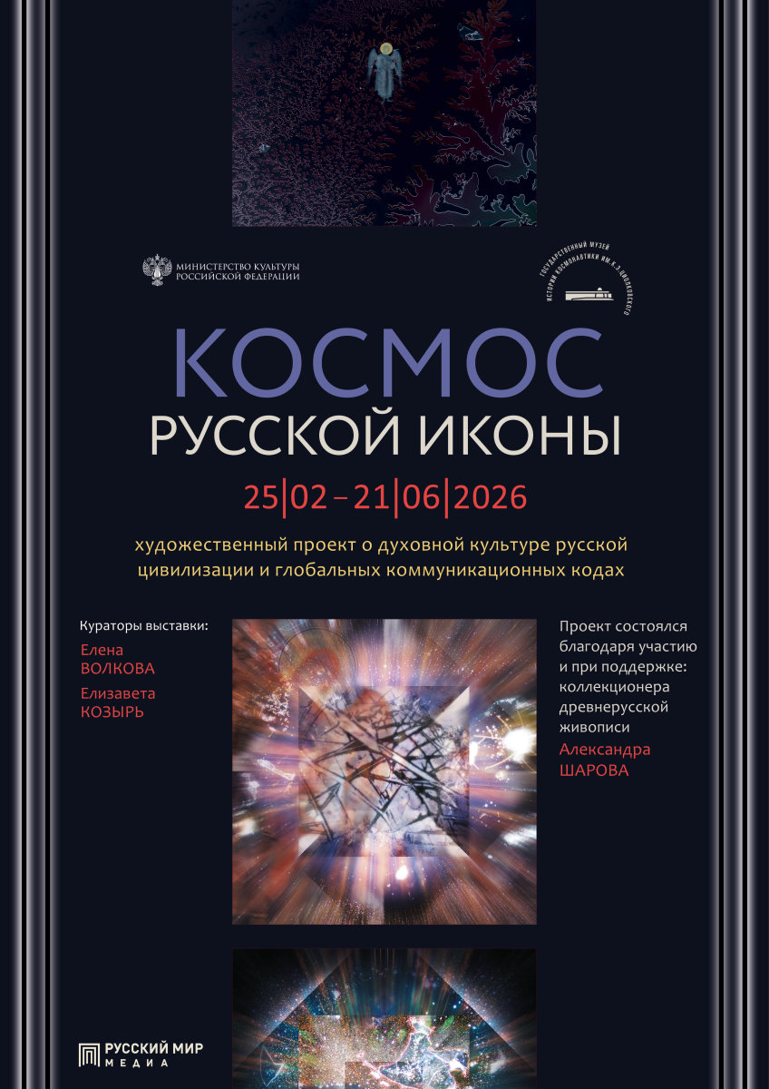 КОСМОС афиша на сайт 2480 × 3508 px_ГМИК2026