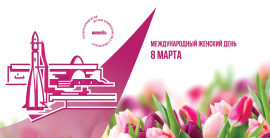 Открытка День 8 марта 1