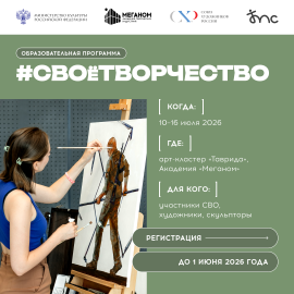 СВОёТВОРЧЕСТВО_1080х1080 СВОёТВОРЧЕСТВО_1080х1080