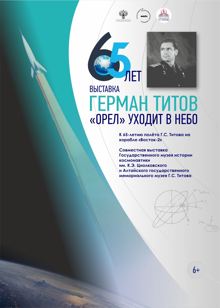 Вертикальная афиша Титов